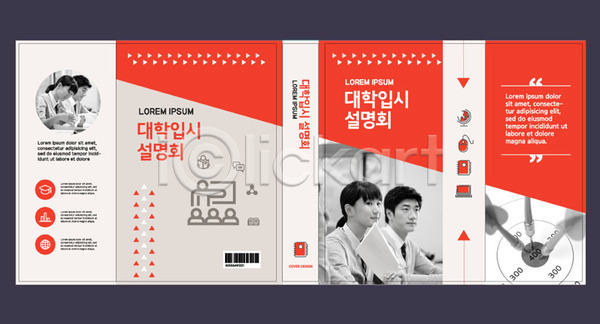 10대 남자 십대만 여러명 여자 청소년 한국인 AI(파일형식) 템플릿 과녁판 교육 북디자인 북커버 빨간색 수능 스쿨팩 에듀 에듀케이션 입시 책 책날개 책등 출판디자인 표지 표지디자인 표지샘플