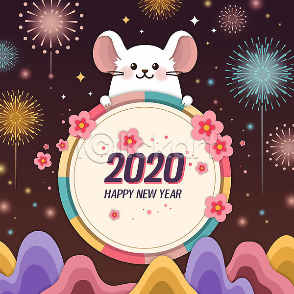 사람없음 AI(파일형식) 일러스트 2020년 경자년 꽃 불꽃(불) 산 새해 숫자 영어 쥐 쥐띠 컬러풀 타이포그라피 폭죽 한마리 해피뉴이어 흰쥐