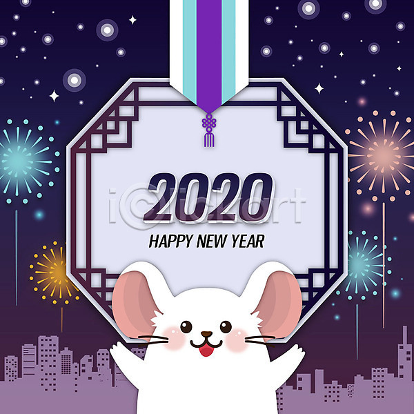 사람없음 AI(파일형식) 일러스트 2020년 경자년 불꽃(불) 불꽃놀이 새해 숫자 영어 전통문양 쥐 쥐띠 컬러풀 타이포그라피 한마리 해피뉴이어 흰쥐