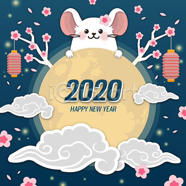 사람없음 AI(파일형식) 일러스트 2020년 경자년 구름문양 꽃 꽃잎 나뭇가지 등불 새해 숫자 영어 쥐 쥐띠 컬러풀 타이포그라피 한마리 해피뉴이어 흰쥐