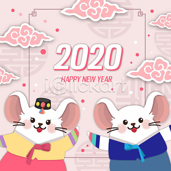 사람없음 AI(파일형식) 일러스트 2020년 경자년 구름문양 두마리 새해 숫자 영어 전통문양 쥐 쥐띠 컬러풀 타이포그라피 한복 해피뉴이어 흰쥐