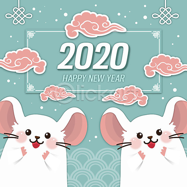 사람없음 AI(파일형식) 일러스트 2020년 경자년 구름문양 두마리 새해 숫자 영어 쥐 쥐띠 컬러풀 타이포그라피 해피뉴이어 흰쥐
