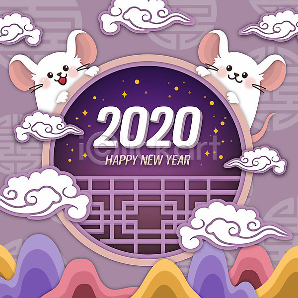 사람없음 AI(파일형식) 일러스트 2020년 경자년 구름문양 두마리 산 새해 숫자 영어 전통문양 쥐 쥐띠 컬러풀 타이포그라피 해피뉴이어 흰쥐