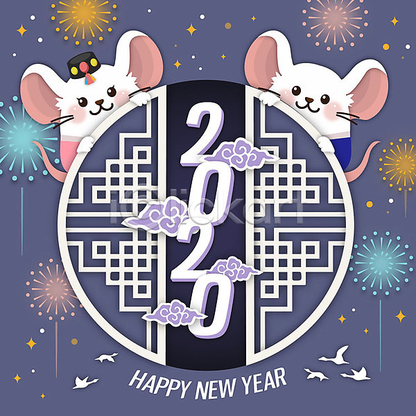 사람없음 AI(파일형식) 일러스트 2020년 경자년 구름문양 두마리 불꽃(불) 불꽃놀이 새해 숫자 영어 전통문 쥐 쥐띠 컬러풀 타이포그라피 한복 해피뉴이어 흰쥐