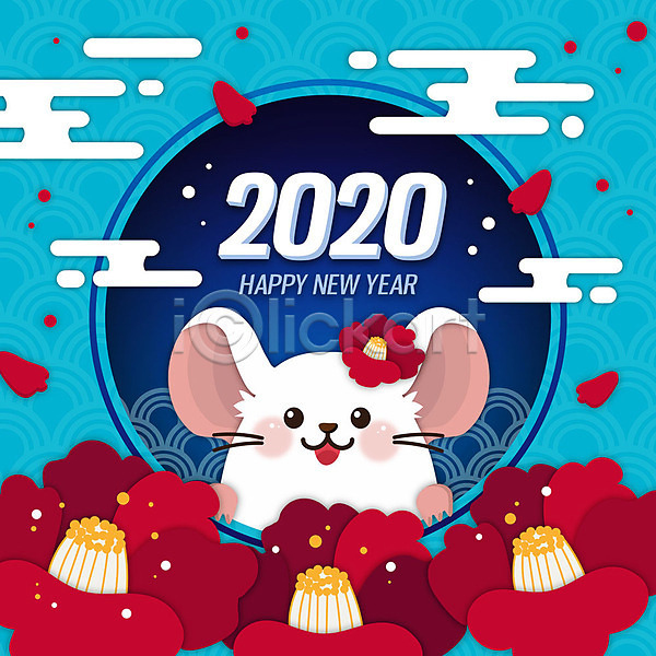 사람없음 AI(파일형식) 일러스트 2020년 경자년 동백 새해 숫자 영어 쥐 쥐띠 컬러풀 타이포그라피 한마리 해피뉴이어 흰쥐