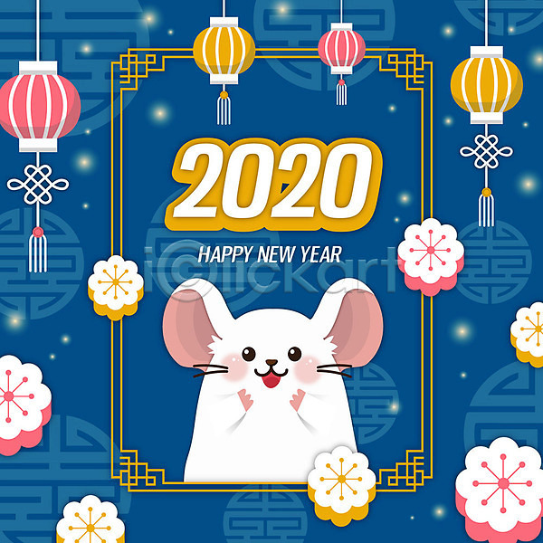사람없음 AI(파일형식) 일러스트 2020년 경자년 새해 숫자 영어 전통등 전통문양 쥐 쥐띠 컬러풀 타이포그라피 한마리 해피뉴이어 흰쥐