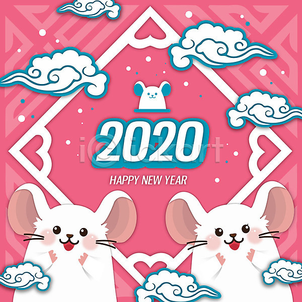 사람없음 AI(파일형식) 일러스트 2020년 경자년 구름문양 두마리 새해 숫자 영어 쥐 쥐띠 컬러풀 타이포그라피 해피뉴이어 흰쥐