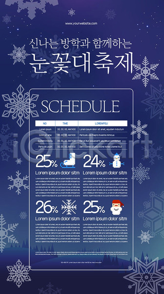 즐거움 사람없음 AI(파일형식) 템플릿 겨울 겨울방학 눈(날씨) 보라색 축제 포스터 포스터템플릿