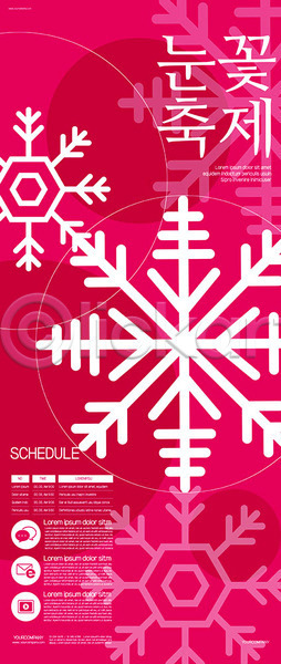 즐거움 사람없음 AI(파일형식) 템플릿 겨울 겨울방학 눈(날씨) 눈꽃 눈꽃축제 눈송이 대한민국축제 방학 빨간색 지역축제 축제 포스터 포스터템플릿
