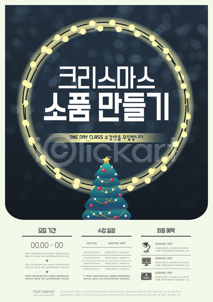 사람없음 AI(파일형식) 템플릿 겨울 오브젝트 이벤트 조명 초록색 크리스마스 크리스마스용품 크리스마스트리 포스터 포스터템플릿