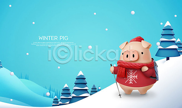 즐거움 사람없음 3D PSD 디지털합성 편집이미지 3D캐릭터 겨울 나무 눈(날씨) 동물캐릭터 돼지 돼지캐릭터 등산스틱 모자(잡화) 목도리 백그라운드 설원 캐릭터 파란색 편집 하이킹 한마리