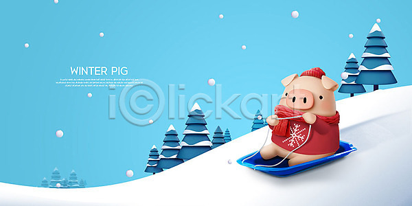 즐거움 사람없음 3D PSD 디지털합성 편집이미지 3D캐릭터 겨울 나무 눈(날씨) 눈썰매장 동물캐릭터 돼지 돼지캐릭터 모자(잡화) 목도리 백그라운드 설원 캐릭터 파란색 편집 한마리