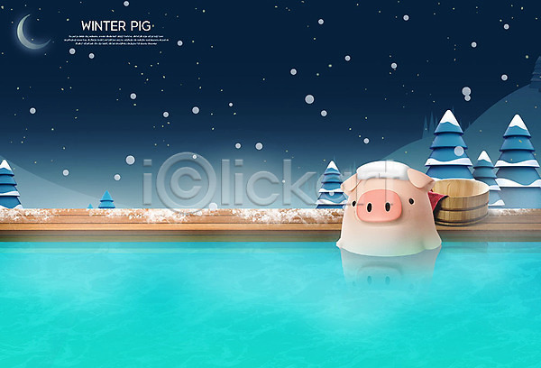 따뜻함 즐거움 사람없음 3D PSD 디지털합성 편집이미지 3D캐릭터 겨울 나무 눈(날씨) 동물캐릭터 돼지 돼지캐릭터 백그라운드 온천 캐릭터 파란색 편집 한마리