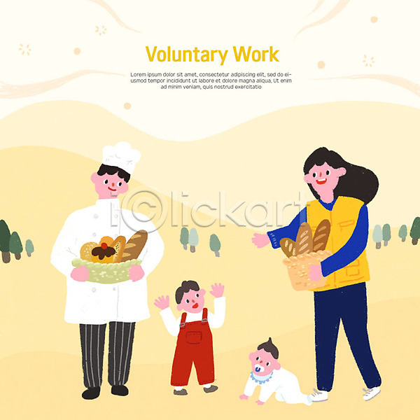 도움 따뜻함 봉사 행복 남자 사람 성인 아기 어린이 여러명 여자 PSD 일러스트 급식 나눔 빵 음식 자원봉사자 주기