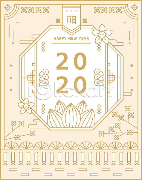 사람없음 AI(파일형식) 일러스트 2020년 경자년 기와지붕 꽃 꽃무늬 노란색 복(한자) 새해 신년카드 연꽃(꽃) 전통문양 타이포그라피 한국전통 해피뉴이어