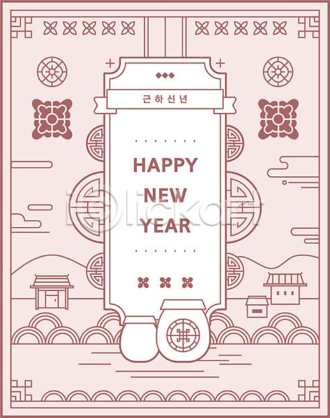사람없음 AI(파일형식) 일러스트 2020년 경자년 근하신년 꽃 분홍색 새해 신년카드 영어 전통무늬 전통문양 타이포그라피 한국전통 해피뉴이어