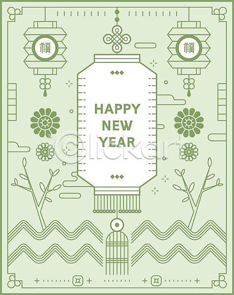 사람없음 AI(파일형식) 일러스트 2020년 경자년 꽃 나무 복(한자) 새해 신년카드 전통등 전통문양 초록색 타이포그라피 한국전통 해피뉴이어