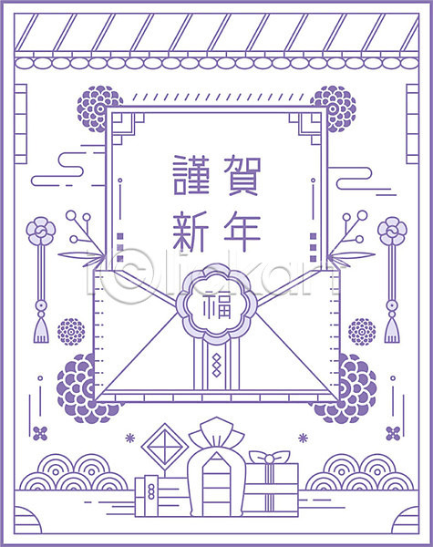 사람없음 AI(파일형식) 일러스트 2020년 경자년 근하신년 꽃 꽃무늬 보라색 복(한자) 새해 선물상자 신년카드 전통문양 타이포그라피 한국전통 한자