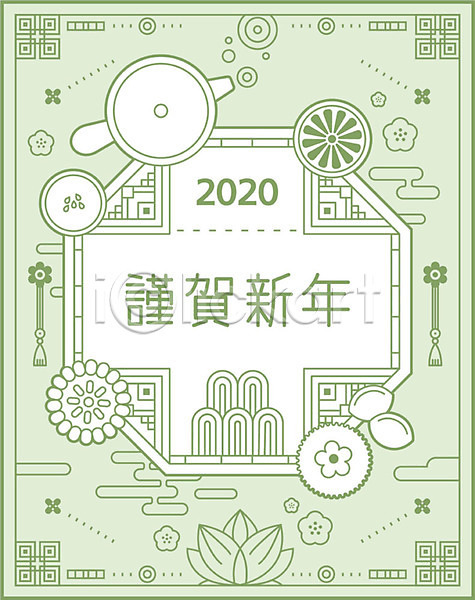 사람없음 AI(파일형식) 일러스트 2020년 경자년 근하신년 꽃 새해 신년카드 약과 연꽃(꽃) 전통다과 전통무늬 전통문양 초록색 타이포그라피 한국전통