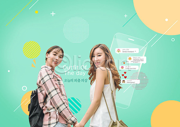 20대 두명 성인 성인여자만 여자 한국인 PSD 편집이미지 뒤돌아보기 라이프스타일 뷰티 세련 소셜네트워크 손잡기 스마트폰 옷 웃음 제안 초록색 패션 흥미