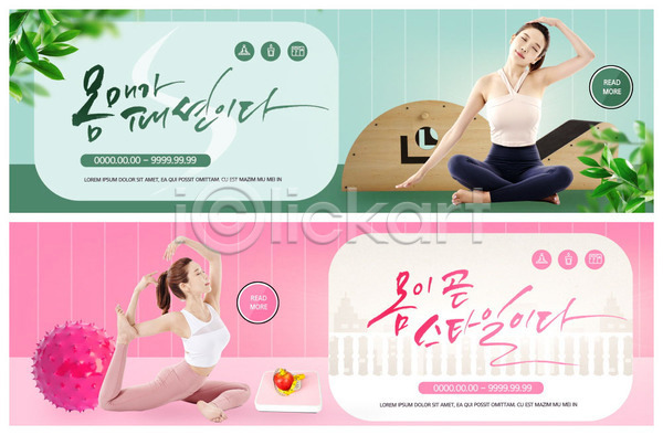 20대 두명 성인 성인여자만 여자 한국인 PSD ZIP 웹템플릿 템플릿 건강 다이어트 배너 분홍색 빅배너 요가 운동 웹배너 이벤트 이벤트배너 짐볼 초록색