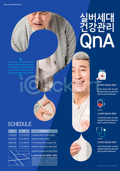 70대 남자 노년 노인남자만 두명 사람 한국인 AI(파일형식) 템플릿 건강 건강관리 관리 물음표 실버(노인) 실버라이프 전문 질병 클래식블루 파란색 포스터 포스터템플릿 할아버지