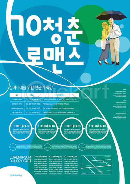 로맨틱 복지 청춘(젊음) 남자 노년 두명 여자 AI(파일형식) 템플릿 노부부 노후 실버(노인) 실버라이프 우산 초록색 포스터 포스터템플릿