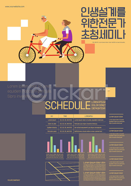 계획 남자 노년 노인만 두명 여자 AI(파일형식) 템플릿 노부부 노후대책 라이프 실버(노인) 실버라이프 자전거 주황색 포스터 포스터템플릿