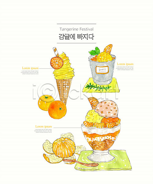 달콤 사람없음 PSD 일러스트 과일 과일주스 귤 디저트 메뉴 메뉴판 수채화(물감) 아이스크림 아이스크림콘 음료 카페 컬러풀