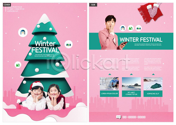 즐거움 20대 남자 사람 성인 세명 소녀(어린이) 어린이 여자 한국인 INDD ZIP 인디자인 전단템플릿 템플릿 겨울 겨울축제 나무 눈(날씨) 분홍색 산타모자 웃음 전단 축제 친구 크리스마스트리