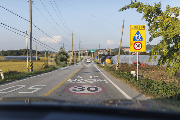 사람없음 JPG 포토 도로 도로표지판 드라이브 보호구역 시골길 안전운전 야외 운전 자동차 주간 차안 풍경(경치) 하늘