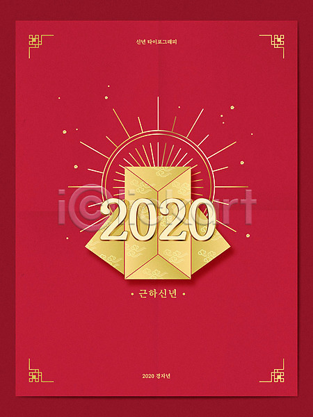 사람없음 AI(파일형식) 일러스트 2020년 경자년 반짝임 복주머니 빨간색 새해 신년카드 쥐띠 타이포그라피 태양 테두리 프레임