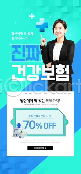 행복 30대 사람 성인 성인여자한명만 여자 한국인 한명 PSD ZIP 모바일템플릿 앞모습 웹템플릿 템플릿 건강 디자인시안 모바일 모바일앱 모바일웹 모바일페이지 배너 병원 보험 상반신 소셜네트워크 이벤트 쿠폰 파란색 홈페이지 홈페이지시안