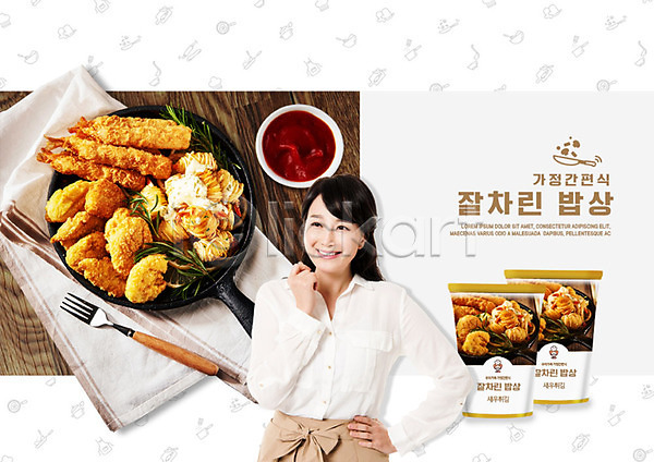 즐거움 편리함 30대 성인 성인여자한명만 여자 한국인 한명 PSD 편집이미지 간편조리식품 라이프스타일 상반신 새우튀김 소스(음식) 요리 주부 튀김 포크 혼족