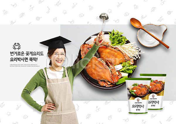 즐거움 편리함 여자 중년 중년여자한명만 한국인 한명 PSD 앞모습 편집이미지 간편조리식품 국자 꽃게탕 라이프스타일 상반신 서기 숟가락 요리 주부 학사모 혼족