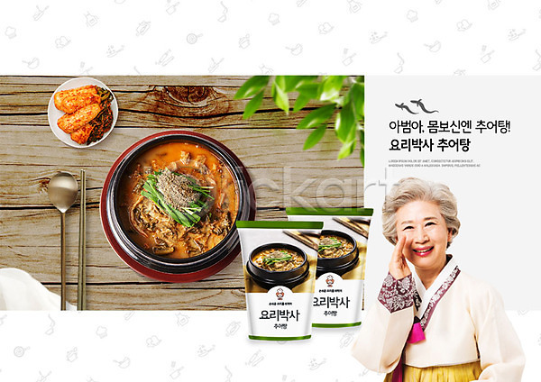 즐거움 편리함 60대 노년 노인여자한명만 여자 한국인 한명 PSD 앞모습 편집이미지 간편조리식품 나뭇잎 라이프스타일 상반신 수저 요리 주부 총각김치 추어탕 한복 혼족