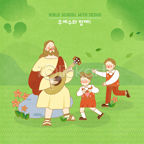 즐거움 남자 세명 어린이 여자 PSD 일러스트 기독교 기타 꽃 나뭇잎 바위(돌) 성경학교 예수 종교 초록색 초원(자연) 하나님