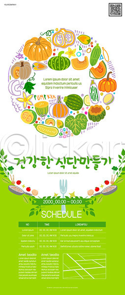 믿음 사람없음 AI(파일형식) 템플릿 건강 관리 식단 연두색 웰빙 유기농 자연 채소 포스터 포스터템플릿