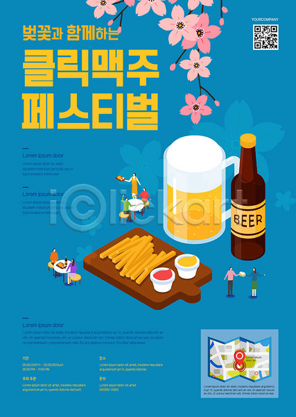 사람없음 AI(파일형식) 템플릿 QR코드 감자튀김 대한민국축제 맥주 맥주축제 벚꽃 약도 지도 지역축제 축제 파란색 포스터 포스터템플릿