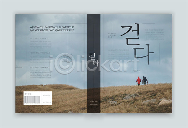 30대 남자 두명 성인 성인만 여자 한국인 AI(파일형식) 템플릿 걷기 북커버 수필 책 책등 커플 표지 표지디자인 표지샘플