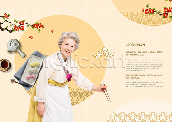 60대 노년 노인여자한명만 사람 여자 한국인 한명 PSD 템플릿 그릇 근하신년 꽃 나뭇가지 내지 리플렛 명절 북디자인 북커버 새해 설날 설맞이 오색한과 전통 전통문양 전통차 젓가락 찻잔 찻주전자 출판디자인 팜플렛 표지디자인 한복 할머니
