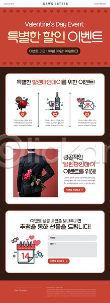 설레임 20대 남자 사람 성인 성인남자한명만 한국인 한명 PSD ZIP 뉴스레터 웹템플릿 템플릿 꽃 발렌타인데이 빨간색 쇼핑 이벤트