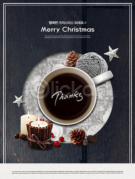 따뜻함 사람없음 PSD 편집이미지 검은색 겨울 별 솔방울 실뭉치 열매 초 카페 커피 크리스마스