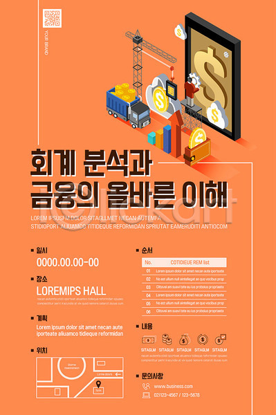 사람없음 AI(파일형식) 템플릿 금융 돈 동전 비즈니스 주황색 포스터 포스터템플릿 회계