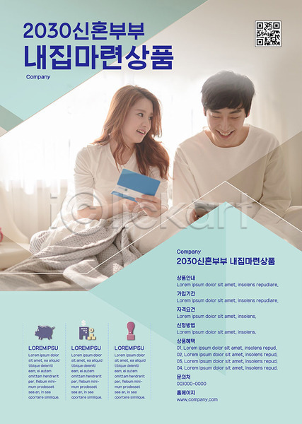 20대 30대 남자 두명 사람 성인만 여자 한국인 AI(파일형식) 템플릿 금융 금융상품 내집마련 신혼부부 정보 주택 포스터 포스터템플릿 하늘색 홍보물