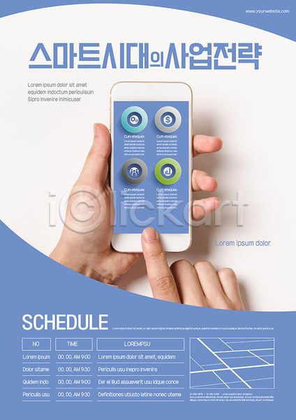 발전 스마트 20대 사람 신체부위 한국인 한명 AI(파일형식) 템플릿 비즈니스 사업가 손 손가락 스마트폰 어플리케이션 터치 파란색 포스터 포스터템플릿