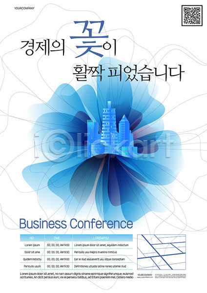 발전 성장 사람없음 AI(파일형식) 템플릿 QR코드 경제 꽃 무궁화 비즈니스 빌딩 파란색 포스터 포스터템플릿
