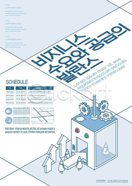 사람없음 AI(파일형식) 템플릿 경제 공급 공장 균형 비즈니스 산업 아이소메트릭 안정성 포스터 포스터템플릿 하늘색