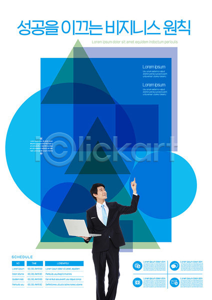 성공 성장 30대 남자 사람 성인 성인남자한명만 한국인 한명 AI(파일형식) 템플릿 경제 도형 비즈니스 비즈니스맨 업무 파란색 포스터 포스터템플릿 회사