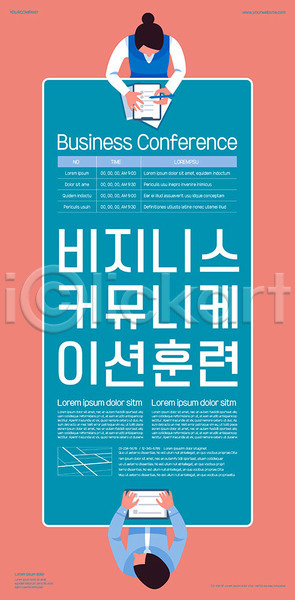 소통 남자 두명 사람 여자 AI(파일형식) 템플릿 대화 분홍색 비즈니스 비즈니스맨 비즈니스우먼 전문 커뮤니케이션 포스터 포스터템플릿 회사
